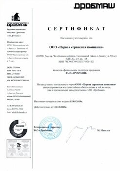 Дилерское соглашение с компанией ЗАО Дробмаш